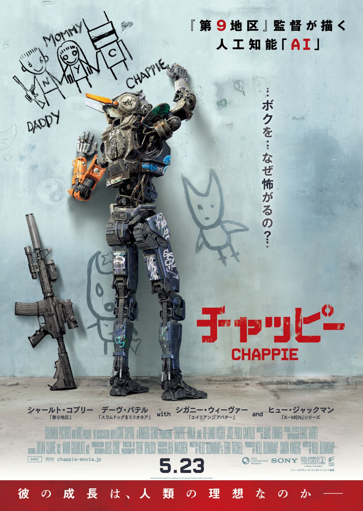 第9地区』監督が描く、成長するAIを搭載したロボットの葛藤を描くSF 