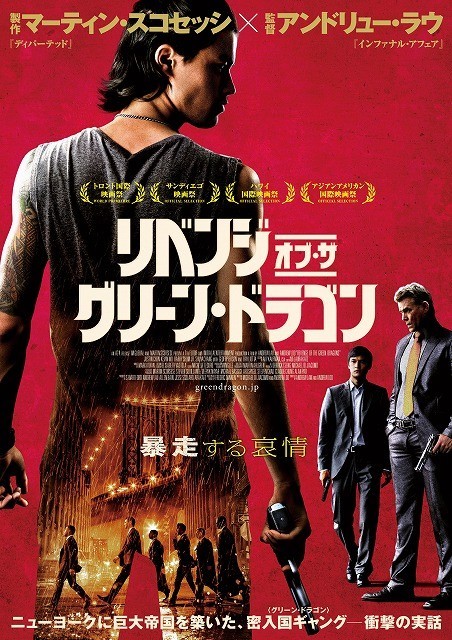 画像: スコセッシ×アンドリュー・ラウ、NYが舞台のギャング映画でタッグを組んだ!予告編公開