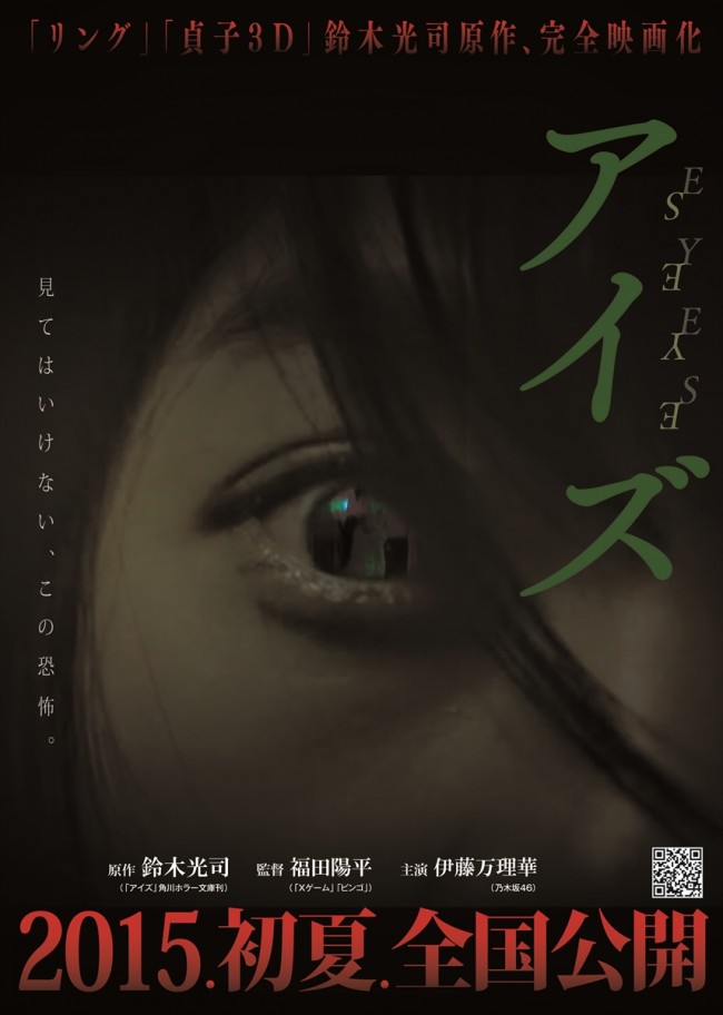 画像2: 乃木坂46・伊藤万理華、『リング』鈴木光司の新作ホラー映画『アイズ』主演に！