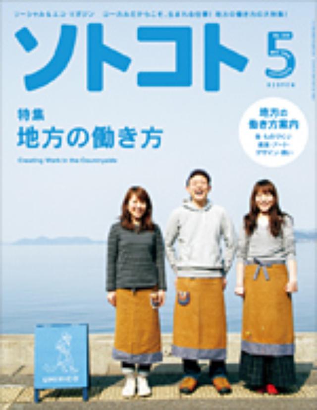 画像: www.sotokoto.net