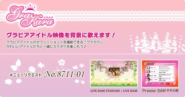 画像: グラカラ