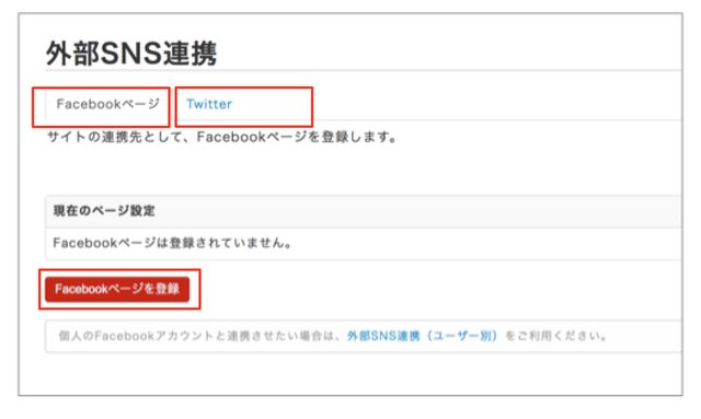 画像: Facebook、Twitter両方連携させることも可能です。 あとは管理画面の指示に従ってください。