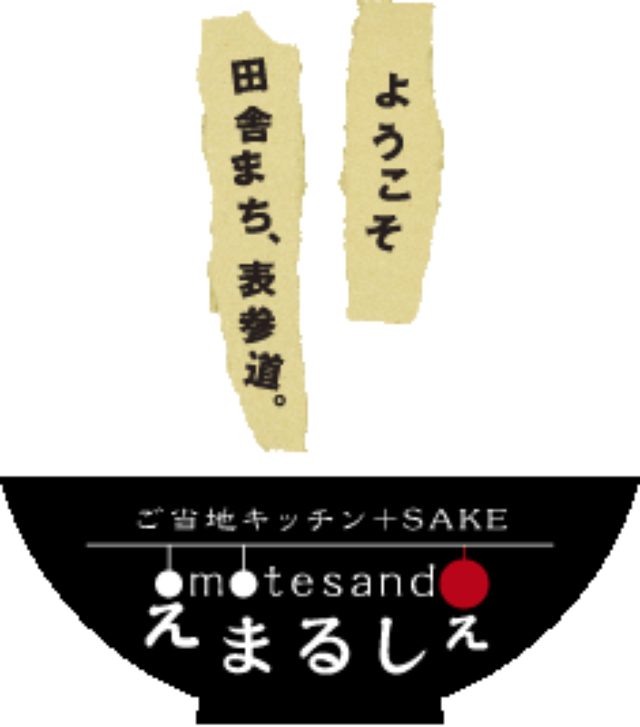 画像: えまるしぇ 表参道