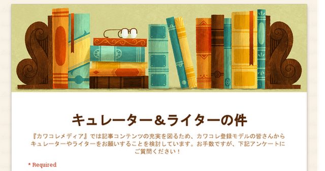 画像: キュレーター&ライターの件