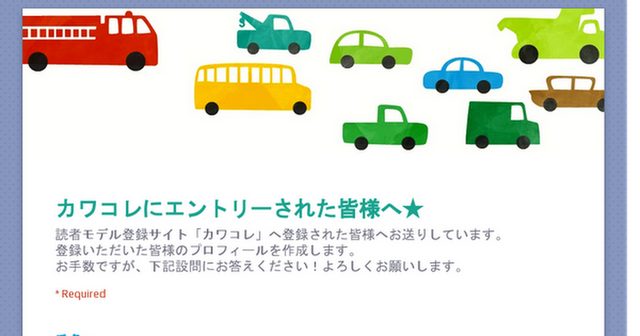 画像: カワコレにエントリーされた皆様へ★