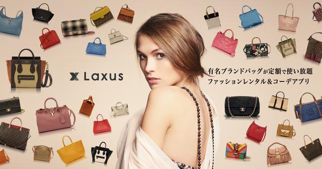 画像: 【お得情報】 話題のアプリ「ラクサス」のお得なクーポンを差し上げます! - モデル無料登録サイト「カワコレ」