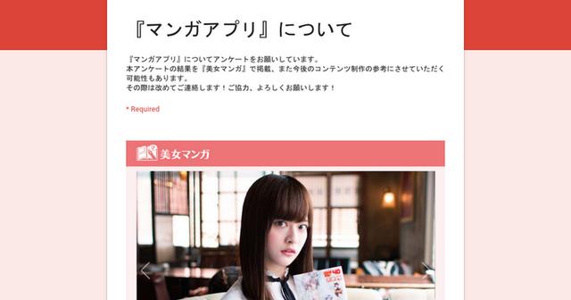 画像: 『マンガアプリ』について