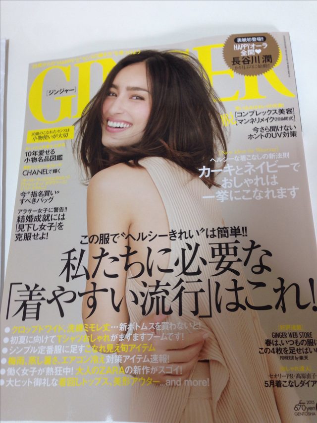 画像: 表紙は、長谷川潤ちゃん♡ 美人〜✨