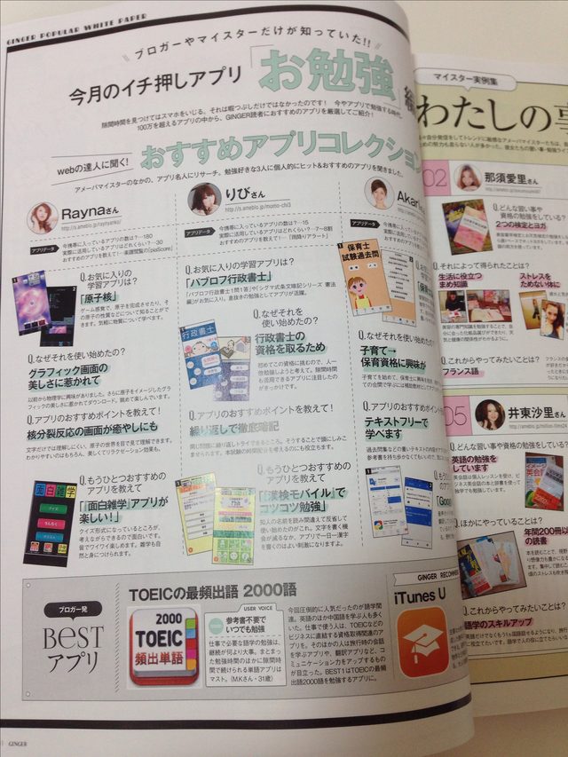 画像: 思ってたより、記事が大きくてど真ん中に『りび』が掲載されてる✨ びっくり〜✨