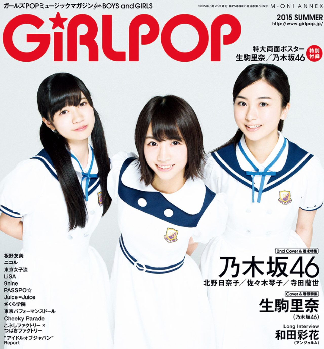 画像2: ガールズポップミュージックマガジン 『GiRLPOP 2015 SUMMER』 は6月26日(金)発売