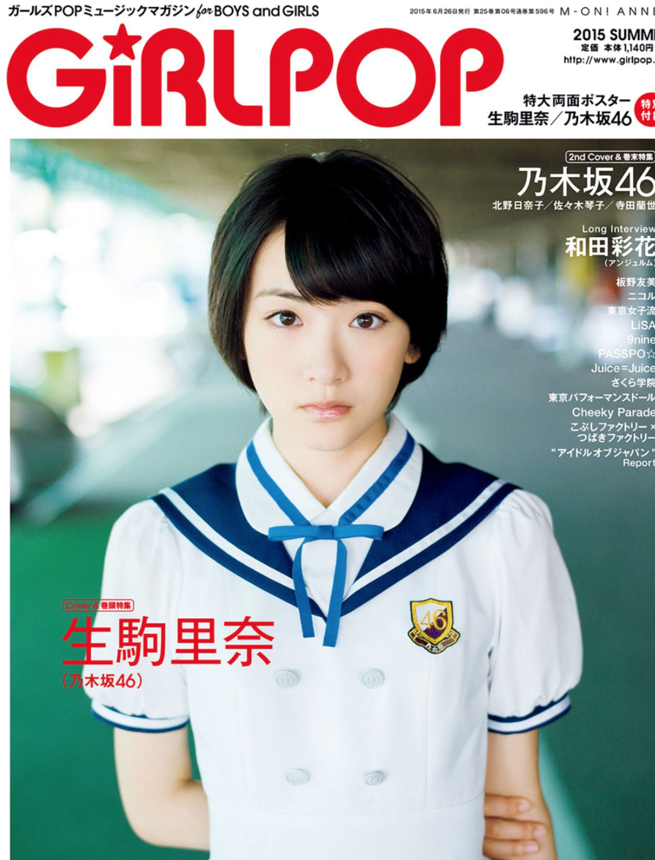 画像1: ガールズポップミュージックマガジン 『GiRLPOP 2015 SUMMER』 は6月26日(金)発売