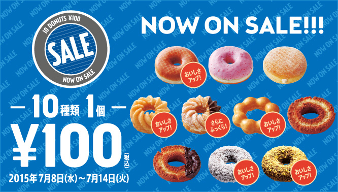 画像: ミスタードーナツ