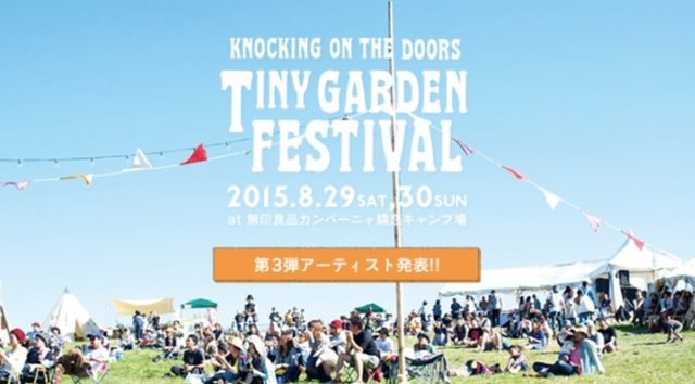 画像: 今年も開催!『URBAN RESEARCH DOORS presents KNOCKING ON THE DOORS TINY GARDEN FESTIVAL』
