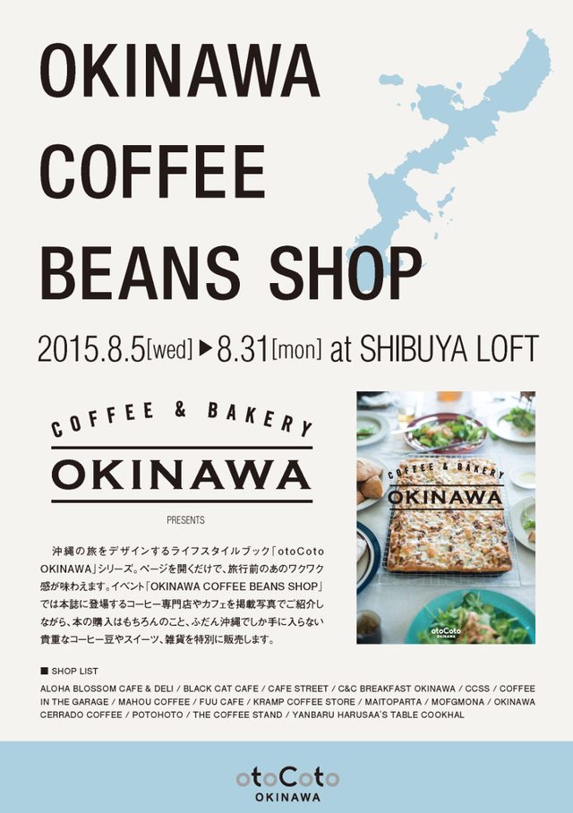 画像1: 渋谷ロフト×otoCoto OKINAWA=「OKINAWA COFFEE BEANS SHOP」