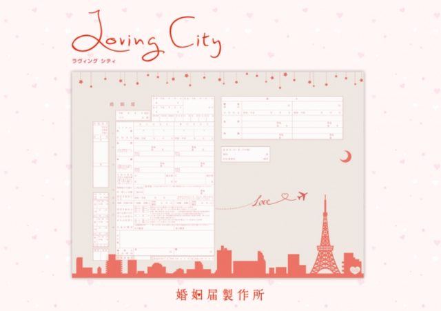 画像4: 8月10日はハートの日!「Loveがあふれる『ハートの婚姻届』18デザイン無料キャンペーン!」