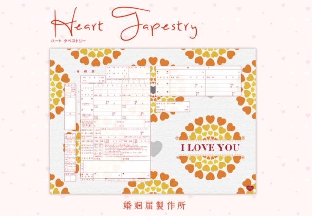 画像6: 8月10日はハートの日!「Loveがあふれる『ハートの婚姻届』18デザイン無料キャンペーン!」