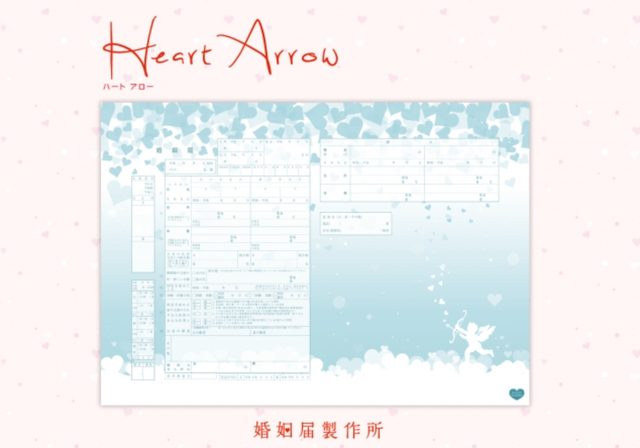 画像3: 8月10日はハートの日!「Loveがあふれる『ハートの婚姻届』18デザイン無料キャンペーン!」