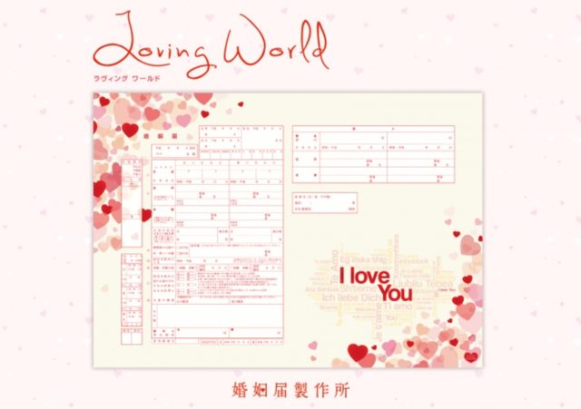 画像2: 8月10日はハートの日!「Loveがあふれる『ハートの婚姻届』18デザイン無料キャンペーン!」