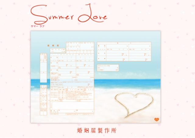 画像5: 8月10日はハートの日!「Loveがあふれる『ハートの婚姻届』18デザイン無料キャンペーン!」