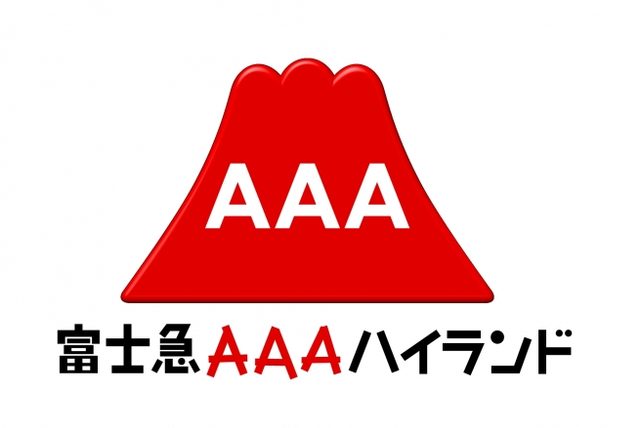 画像1: 富士急AAAハイランド 概要