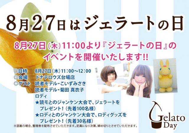 画像3: 人気読者モデルとジャンケンしてジェラート100名にプレゼント