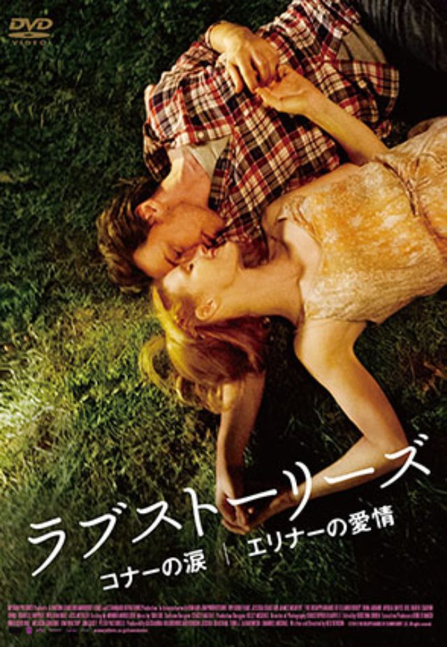 画像: 『ラブストーリーズ コナーの涙』『ラブストーリーズ エリナーの愛情』 9月4日DVDレンタル開始(上記2作品個別レンタル) 『ラブストーリーズ』 8月28日3枚組DVD発売 www.maxam.jp
