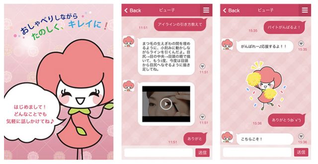 画像: 待ってました!メークの質問に即レス!可愛くなりたい女子を応援する”相棒”アプリ「おしえて!ビュー子」