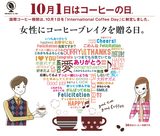 画像1: 抽選でプレゼントが当たる&LINEのコーヒーお誘い&おねだりカード無料配信