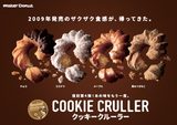 画像: 9月1日(火)『クッキークルーラー』期間限定発売!