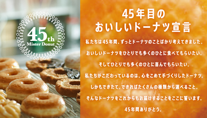 画像: ミスタードーナツ