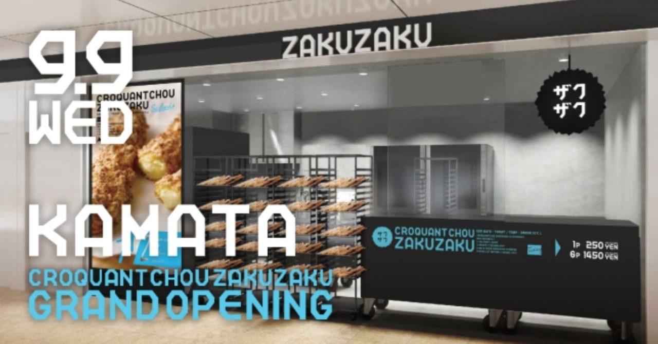 画像: 月間15万本販売の新宿や原宿で大人気のクロッカンシュークリーム専門店「クロッカンシューザクザク」がJR蒲田駅構内に登場！