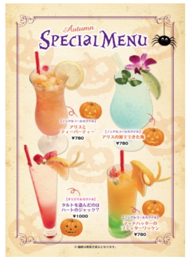 画像: ハロウィンオリジナルカクテル<11月3日まで> ♥アリスとティーパーティー 780円 ♠アリスの涙でできた海 780円 ♦タルトを盗んだのはハートのジャック? 1000円 ♣マッドハッタ―のファッターワッケン 780円