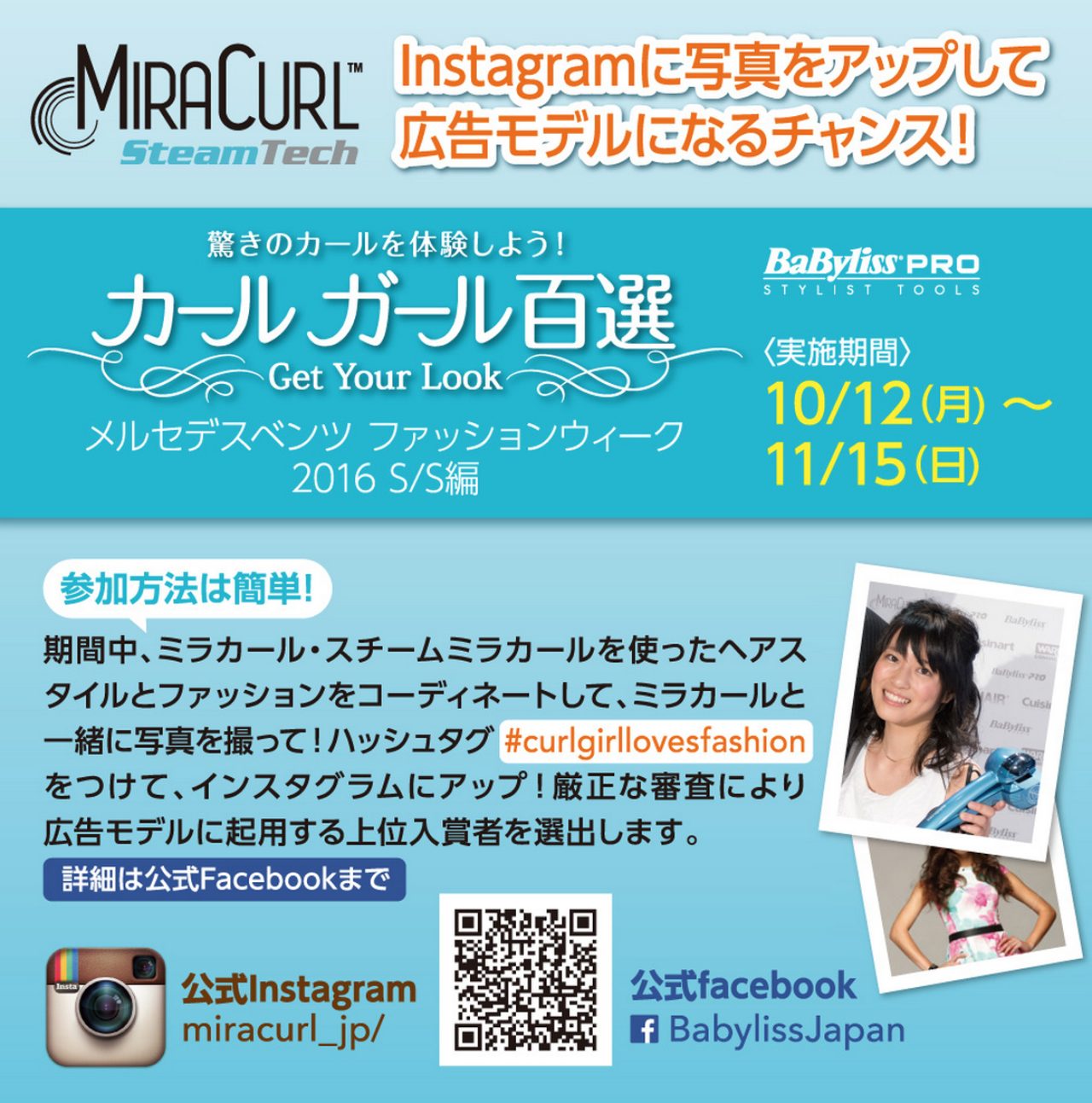 画像1: 自慢のヘアスタイルとファッションを撮影、 インスタグラムにUPするだけで応募完了!