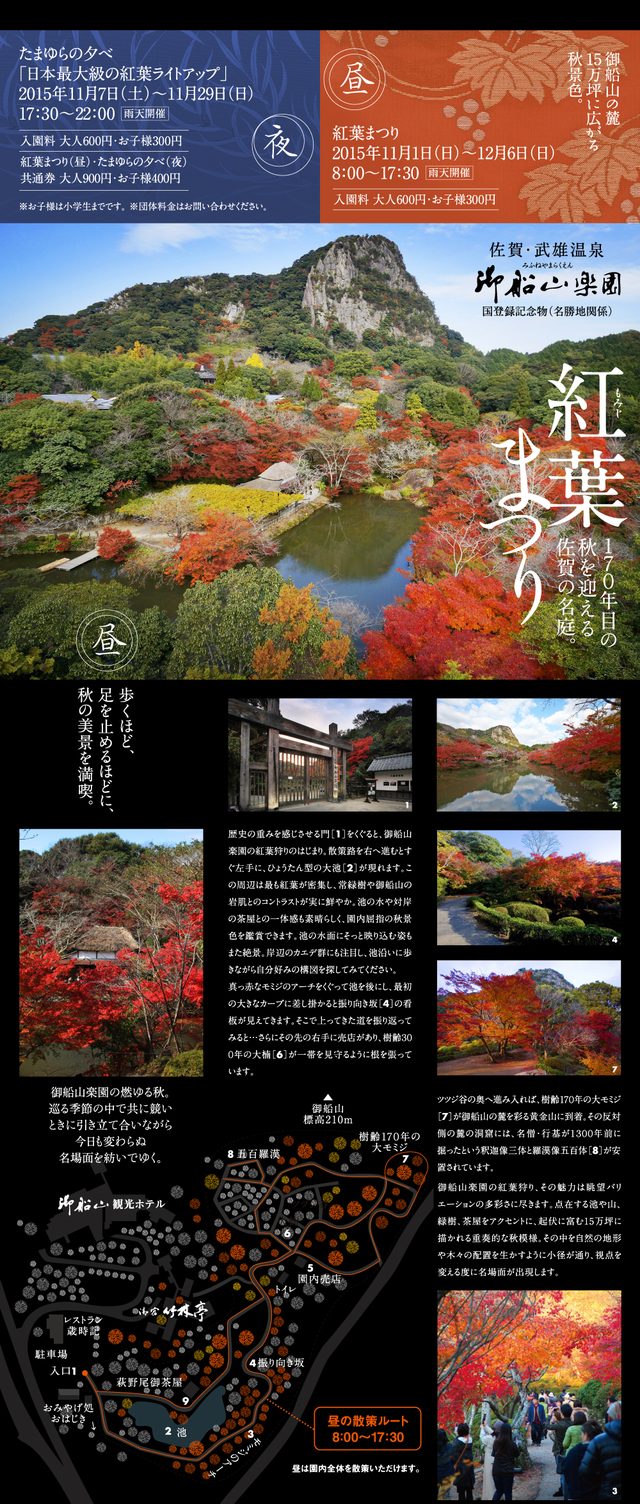 画像: 佐賀県 武雄温泉 御船山楽園