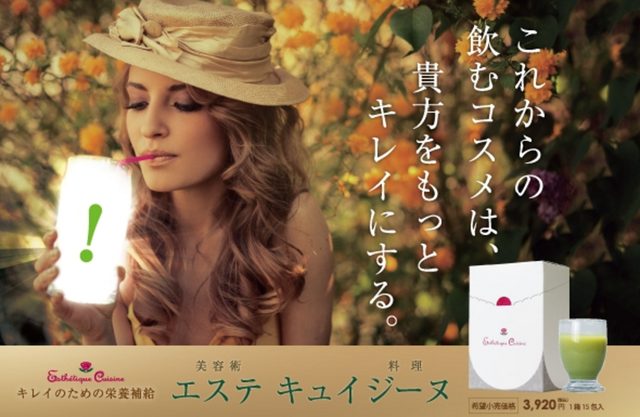画像1: 「エステキュイジーヌ」として新たにデビュー