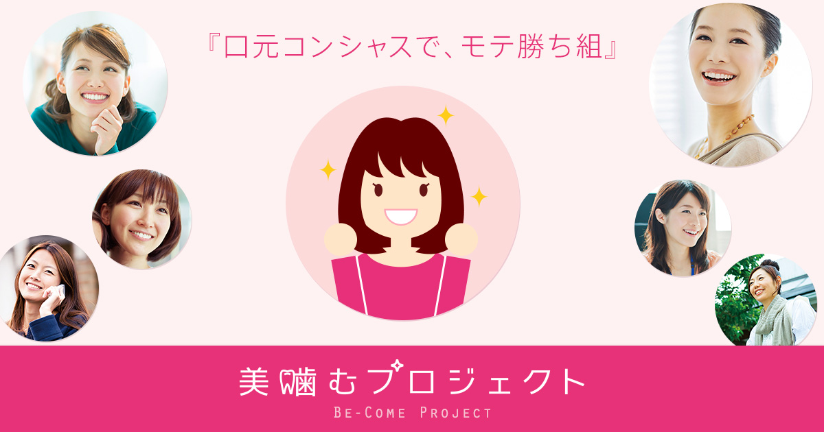 画像: 美噛むプロジェクト NEW STAGE