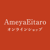 画像: あめやえいたろう オンラインショップ