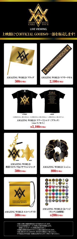 Exile Live Tour 15 Amazing World ライブ ビューイング 実施決定 カワコレメディア 最新トレンド コスメ スイーツなど女の子のためのガールズメディアです