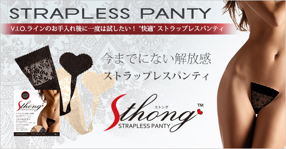 画像: 脱毛(オフヘア)後の肌にストラップレスで快適な新感覚下着Sthong(ストング)｜エステサロン業務用美容機器のウィズ・アス