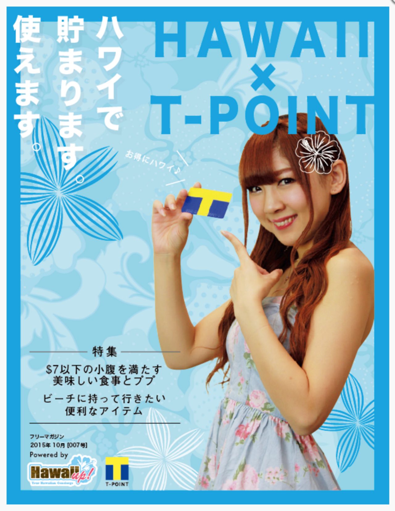 画像1: ロサンゼルス発「HawaiiUp!マガジン」表紙デビューイベント開催!