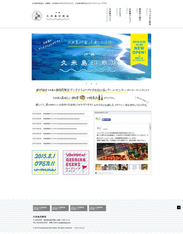 画像: 久米島の味を伝えるアンテナショップ 久米島印商店