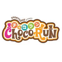 画像: チョコラン～チョコレートを愛する人のラン～ | チョコラン実行委員会-株式会社スポーツワン-