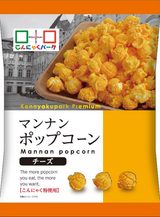 画像2: 出来たてが食べられるマンナンポップコーン工場も施設内にオープン