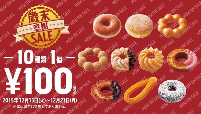 画像: ミスタードーナツ