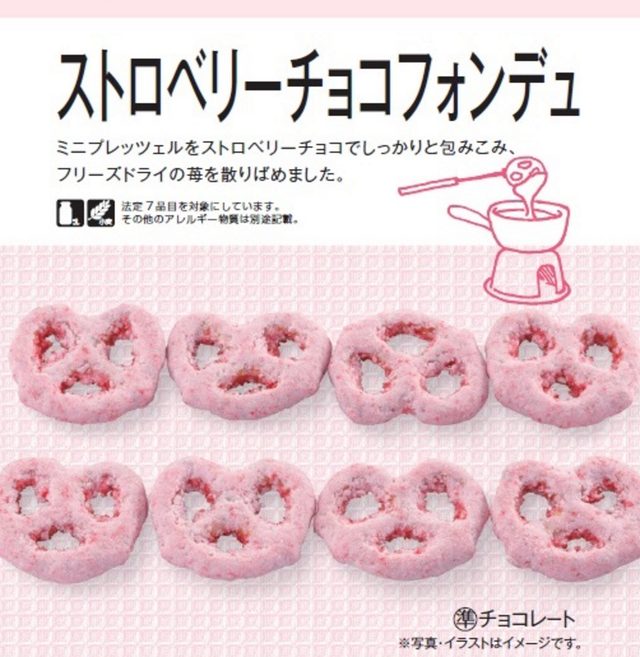 画像: ■商品名 :ストロベリーチョコフォンデュ ■価格 :159円(税込) ■発売地区:全国 ■発売日:2016年1月12日(火) ■商品特長: ミニプレッツェルをストロベリーチョコでしっかりと包み込み、フリーズドライの苺を散りばめました。フリーズドライのいちごが、甘酸っぱさのアクセントです。