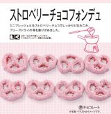 画像: ■商品名 :ストロベリーチョコフォンデュ ■価格 :159円(税込) ■発売地区:全国 ■発売日:2016年1月12日(火) ■商品特長: ミニプレッツェルをストロベリーチョコでしっかりと包み込み、フリーズドライの苺を散りばめました。フリーズドライのいちごが、甘酸っぱさのアクセントです。