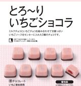 画像: ■商品名:とろ~りいちごショコラ ■価格 :108円(税込) ■発売地区:全国 ■発売日:2016年1月12日(火) ■商品特長: ミルクチョコといちごチョコを組み合わせ、甘酸っぱいいちごソースを真ん中へ注入した3層のチョコレートです。