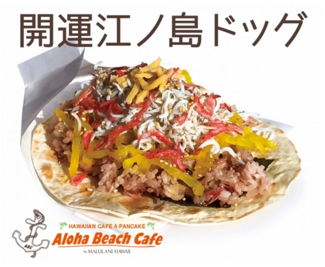画像1: 食べて開運!江の島散策の食べ歩きに最適!