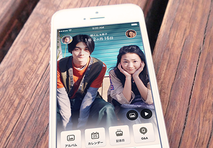 画像: カップル専用アプリ Couples(カップルズ) - ふたりの思い出をいつもそばに。