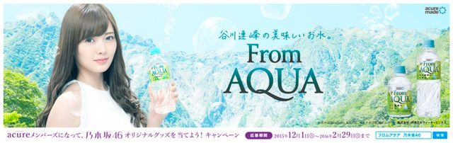 乃木坂46 コースターコレクション From AQUA×乃木坂46 当選通知書付 乃木坂46が湧き水の妖精に変身／JR東日本ウォータービジネスFrom
